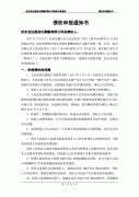 江苏申特债务世界杯买球平台危机pdf 5页